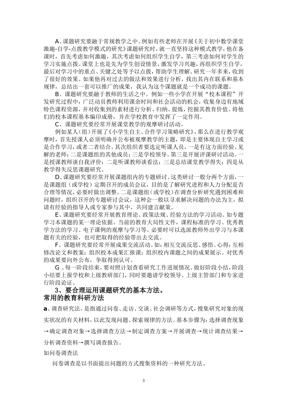 中小学教师如何搞好科研_第3页