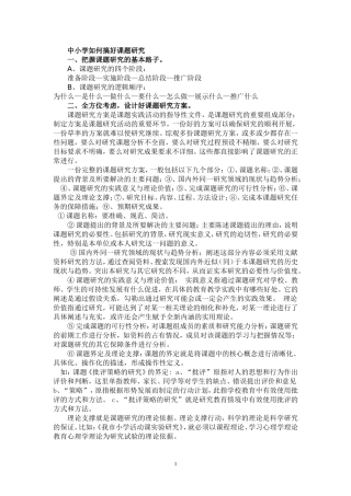中小学教师如何搞好科研