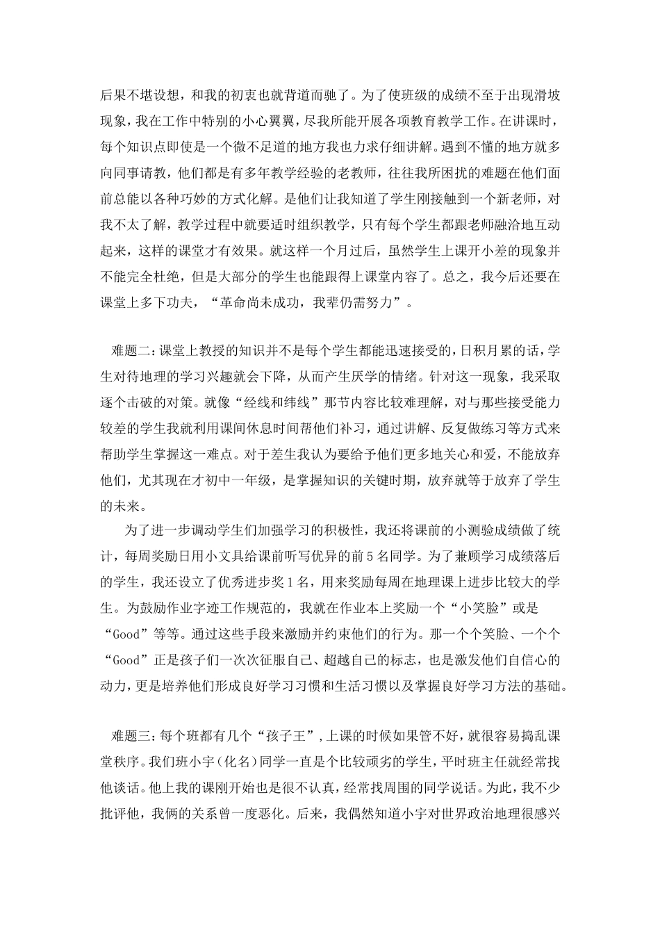 孩子们，我为你鼓掌_第2页