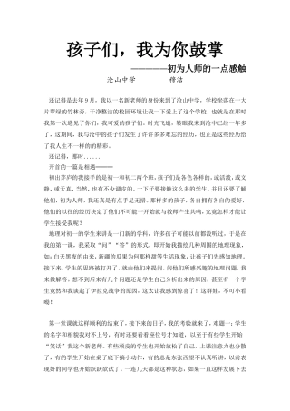 孩子们，我为你鼓掌