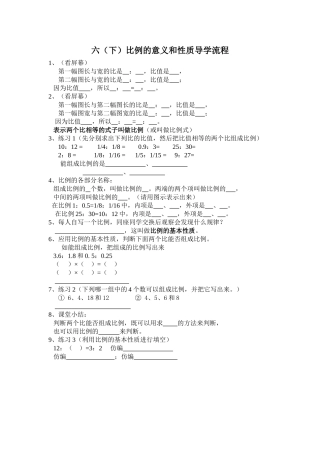 比例的意义和性质导学流程