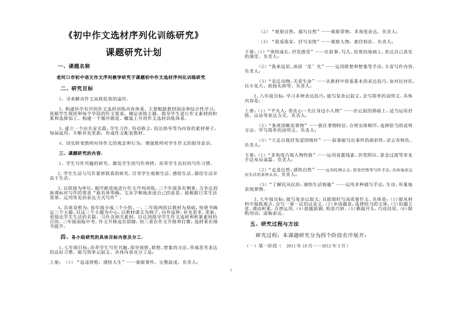 初中作文选材序列化训练研究_第1页
