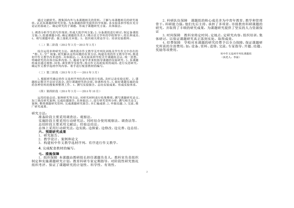 初中作文选材序列化训练研究_第2页