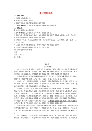 中考语文 散文门前菜园复习教案-人教版初中九年级全册语文教案