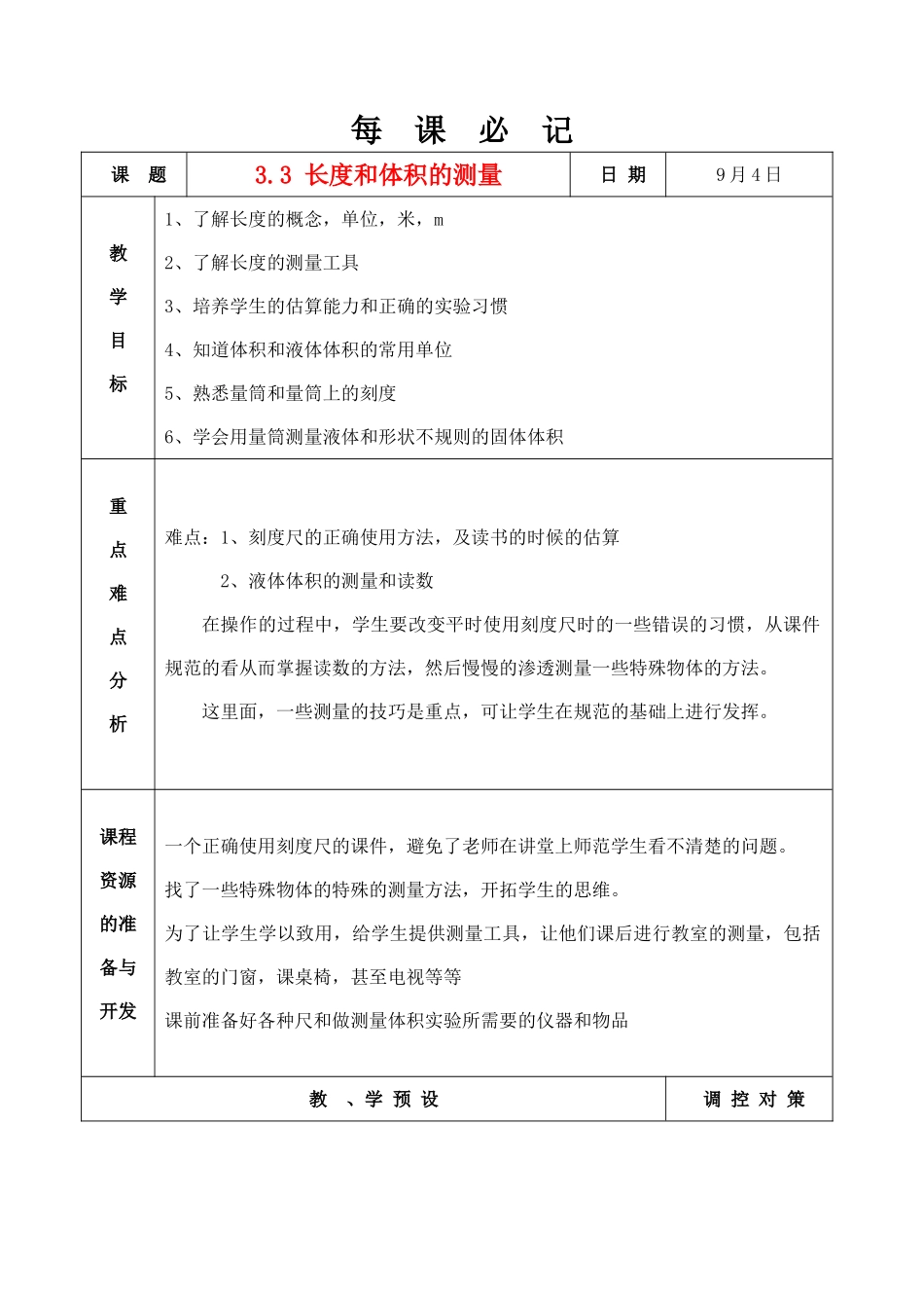 1.3 长度和体积的测量_第1页