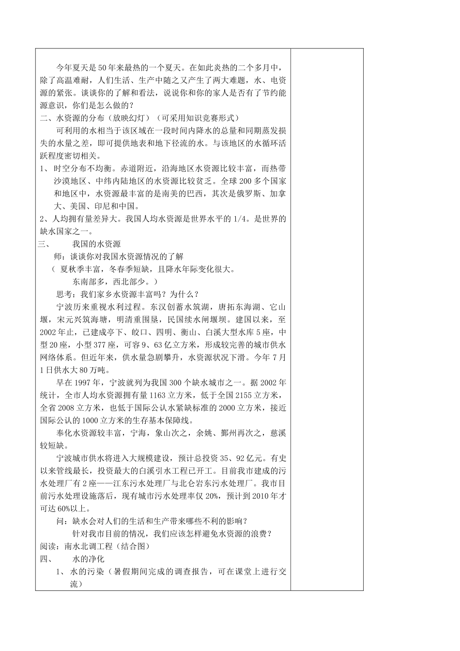 八年级物理水的利用和保护教案_第2页