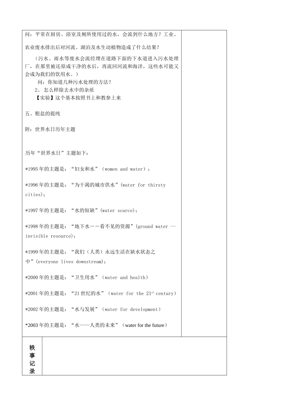 八年级物理水的利用和保护教案_第3页