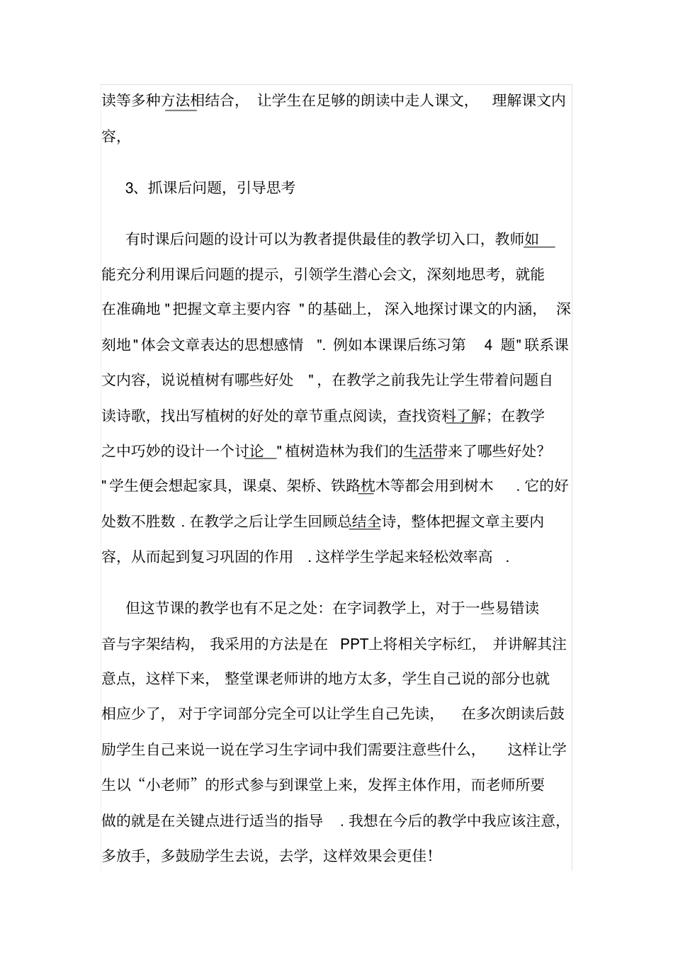 【苏教版】四年级下册语文教学反思1：走,我们去植树_第2页