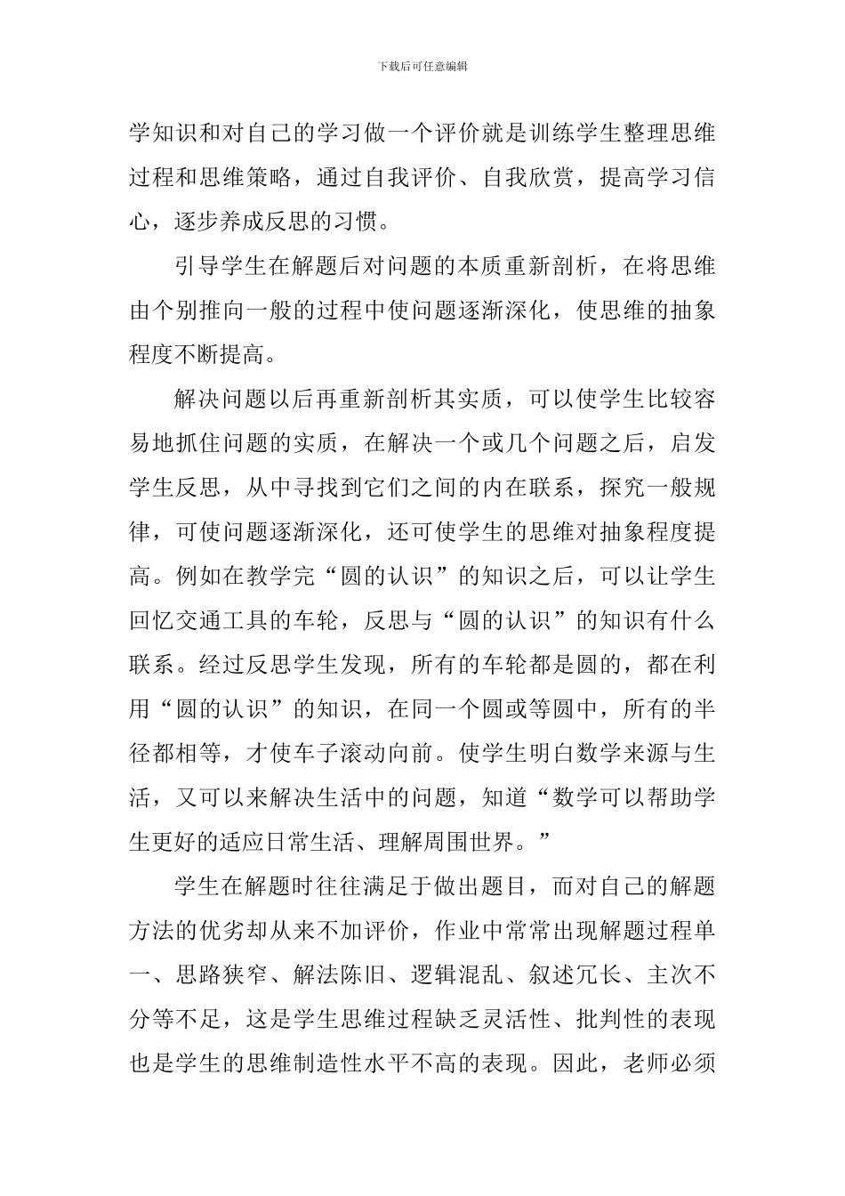 关于学生学习个人心得体会1000字_第3页