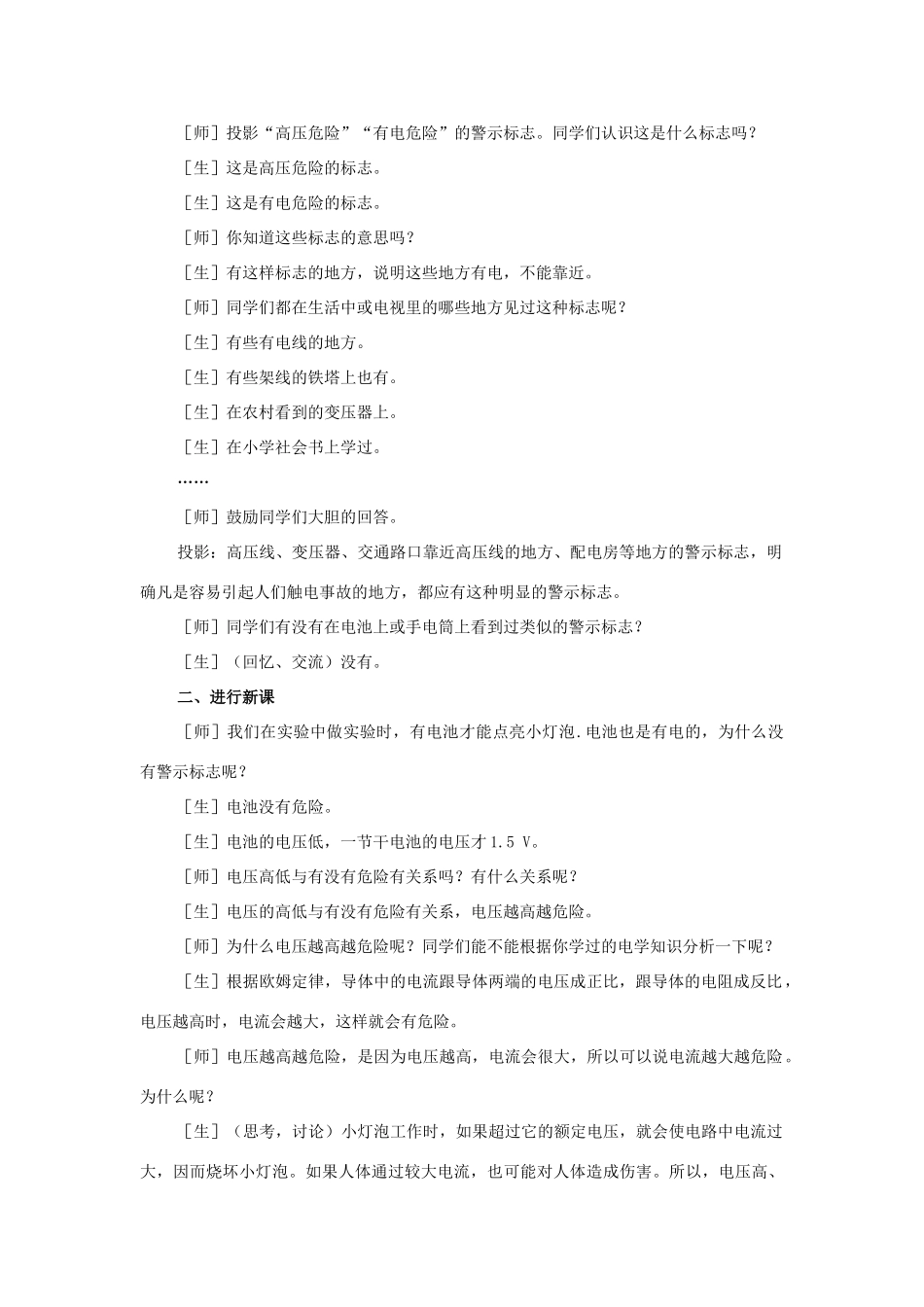 八年级物理下册 四、欧姆定律和安全用电教案1  人教新课标版_第2页