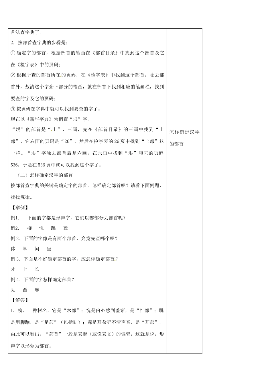 中考语文《查字典》复习教学设计-人教版初中九年级全册语文教案_第2页