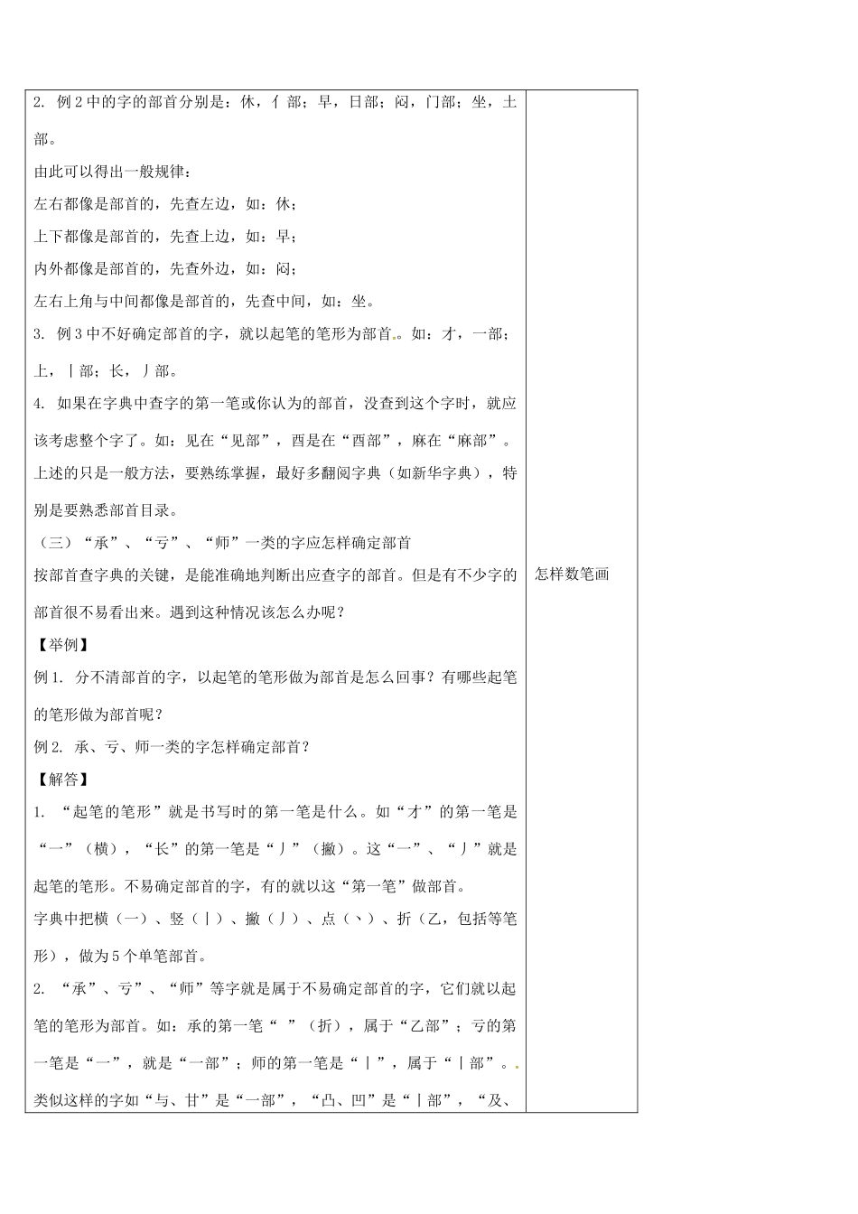 中考语文《查字典》复习教学设计-人教版初中九年级全册语文教案_第3页
