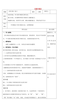 中考语文《查字典》复习教学设计-人教版初中九年级全册语文教案