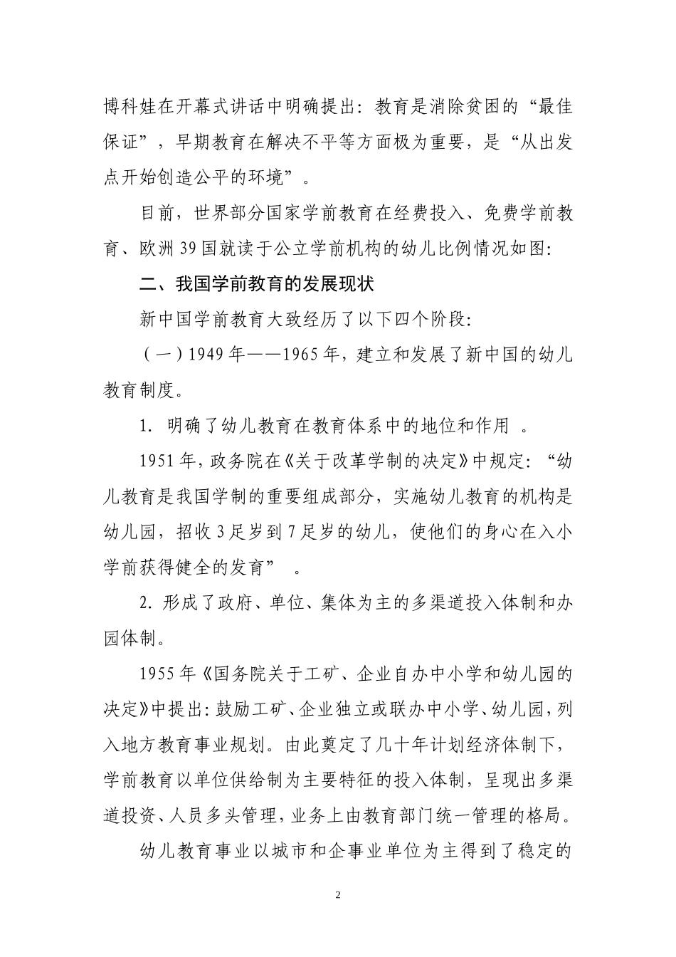 学前教育发展的现状及思考_第2页