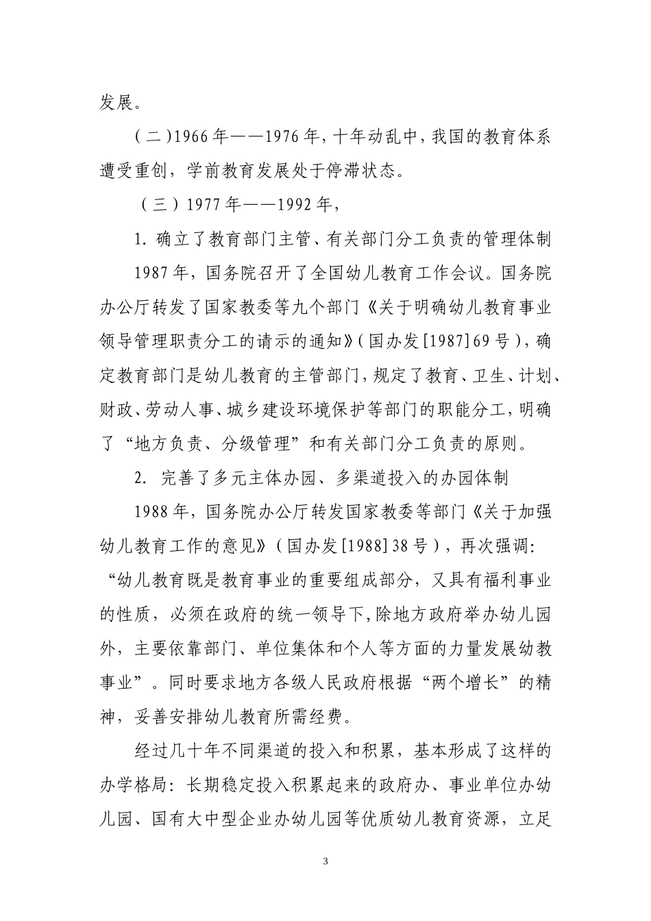 学前教育发展的现状及思考_第3页