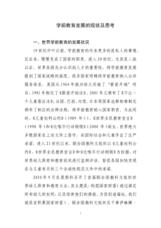 学前教育发展的现状及思考