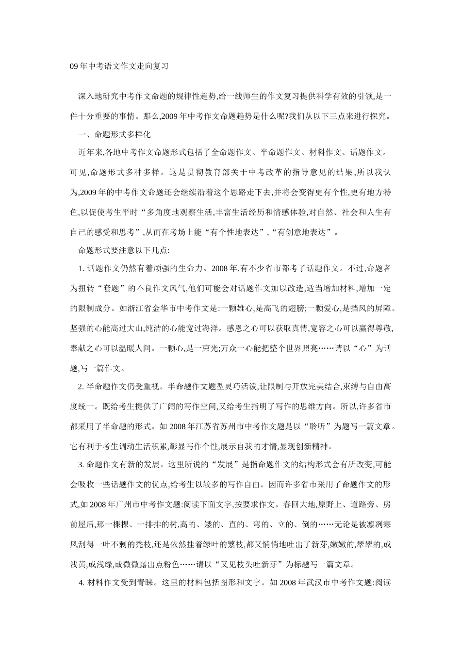 09年中考语文作文走向复习教案新人教版_第1页