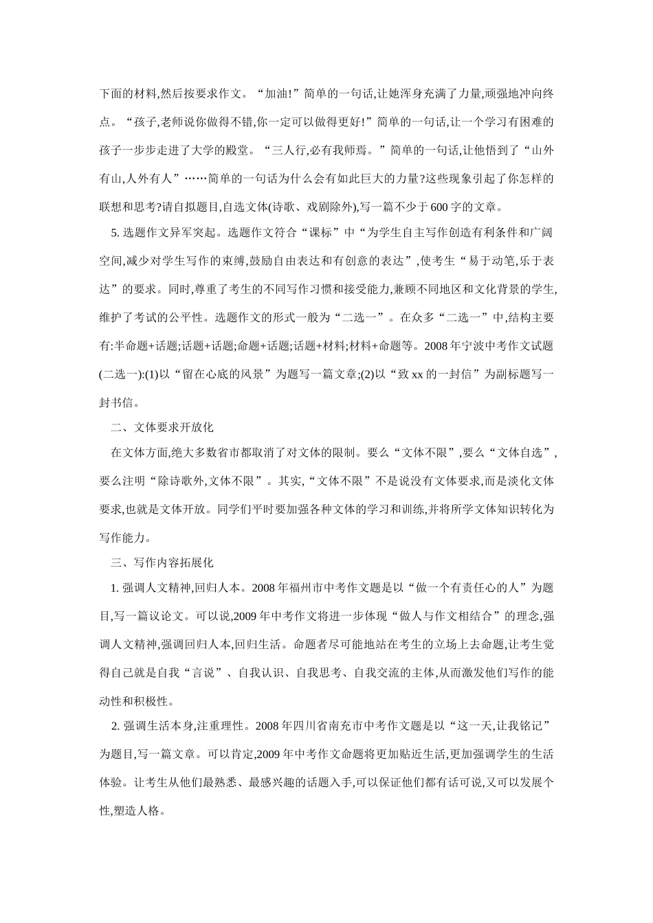 09年中考语文作文走向复习教案新人教版_第2页