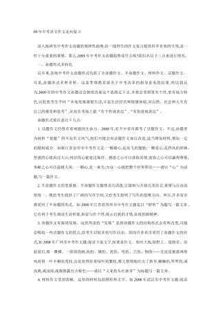 09年中考语文作文走向复习教案新人教版