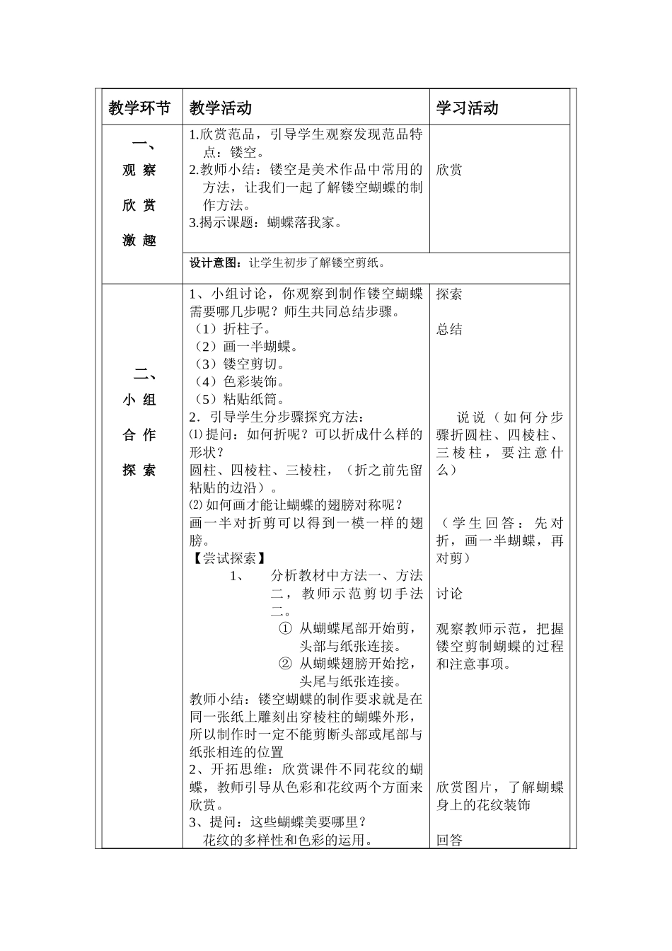 《蝴蝶落我家》教学设计方案_第2页