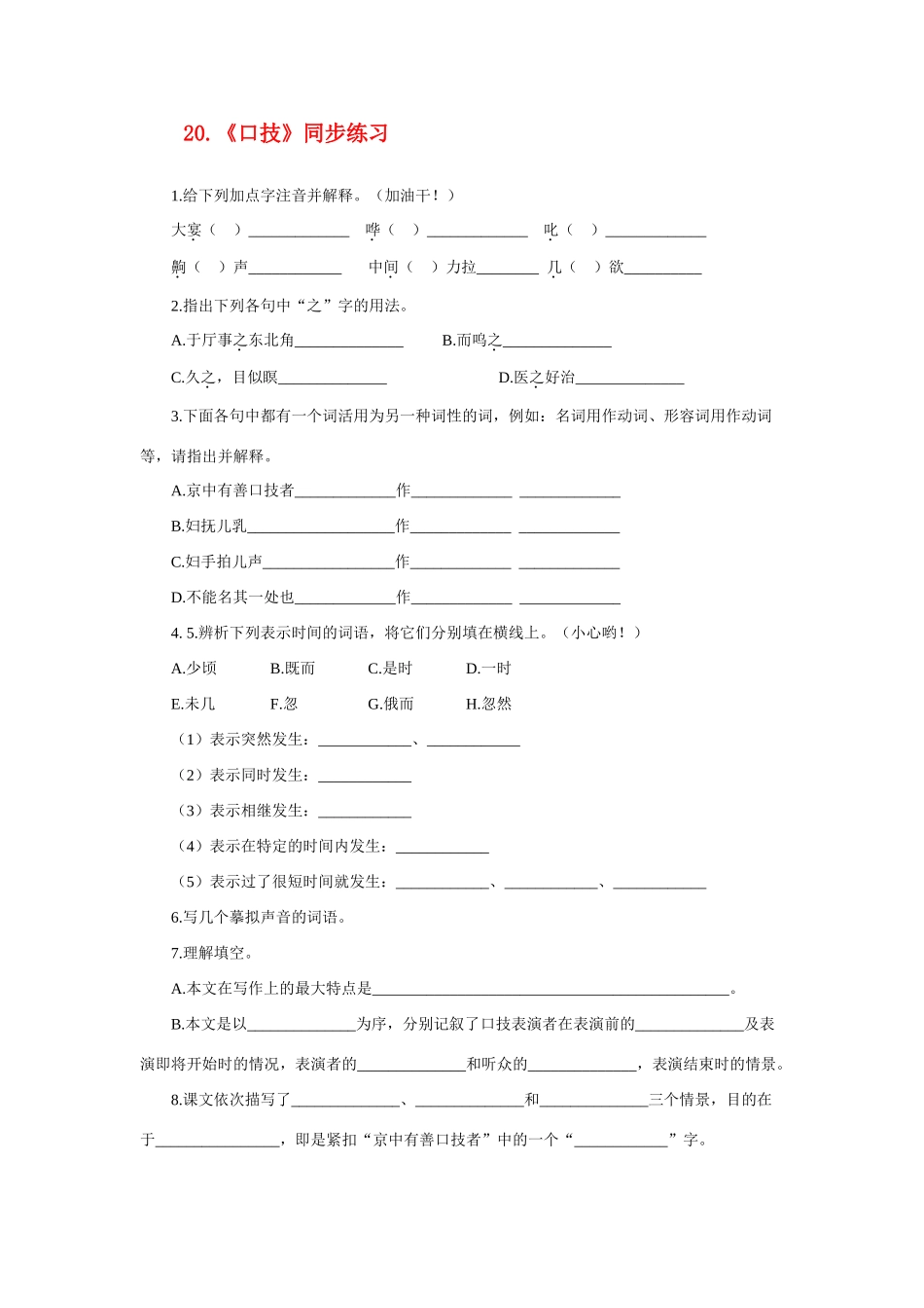 七年级语文下册口技 林嗣环_6人教版_第1页