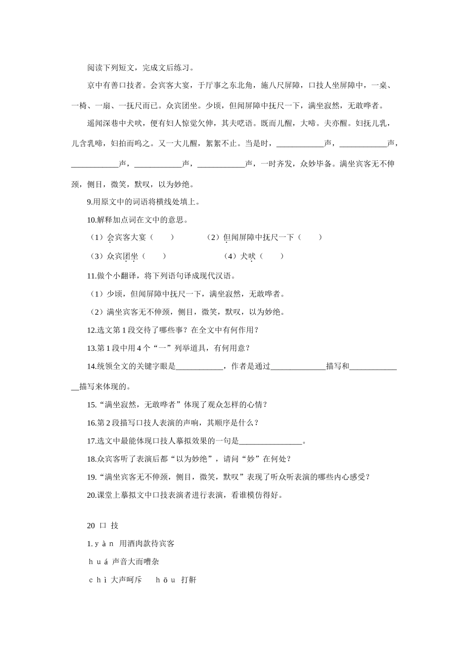 七年级语文下册口技 林嗣环_6人教版_第2页