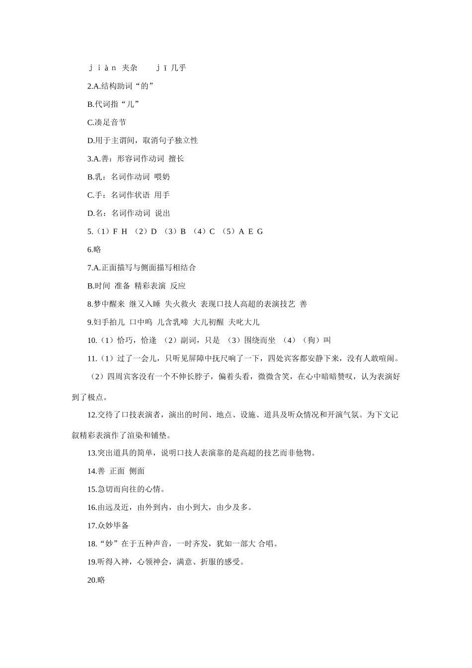 七年级语文下册口技 林嗣环_6人教版_第3页