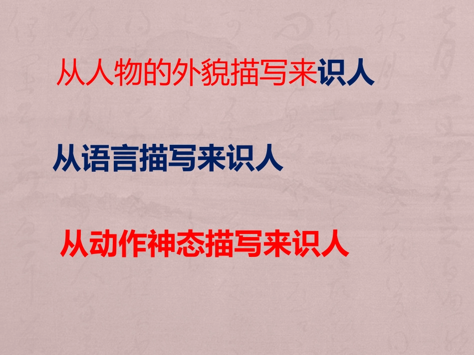 从描写看人物_第3页