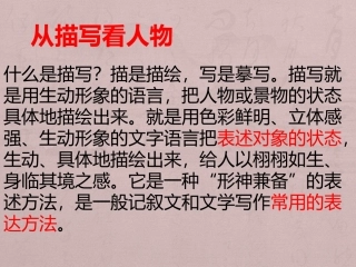 从描写看人物