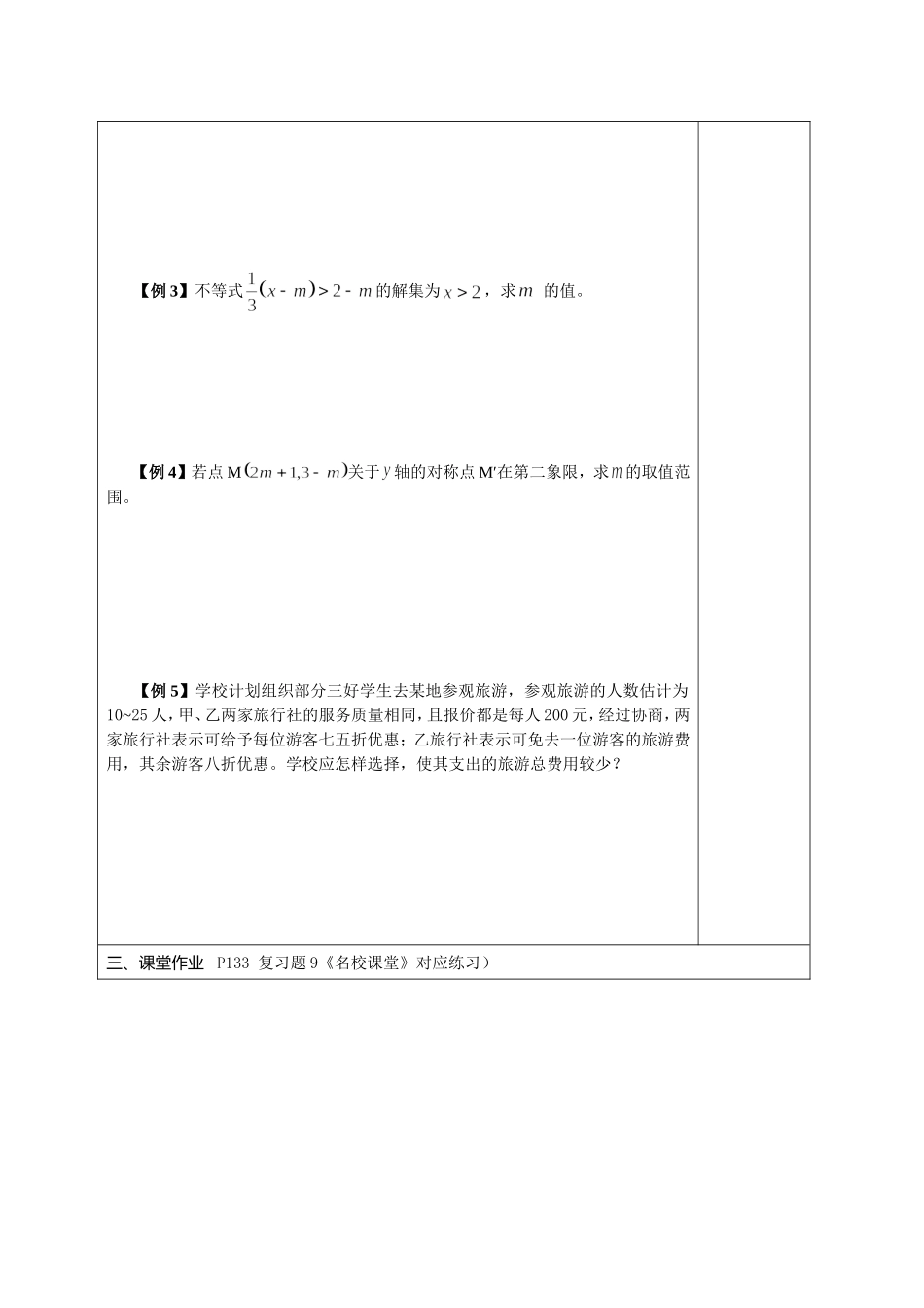 不等式与不等式组yao_第2页