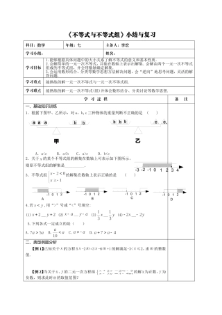 不等式与不等式组yao
