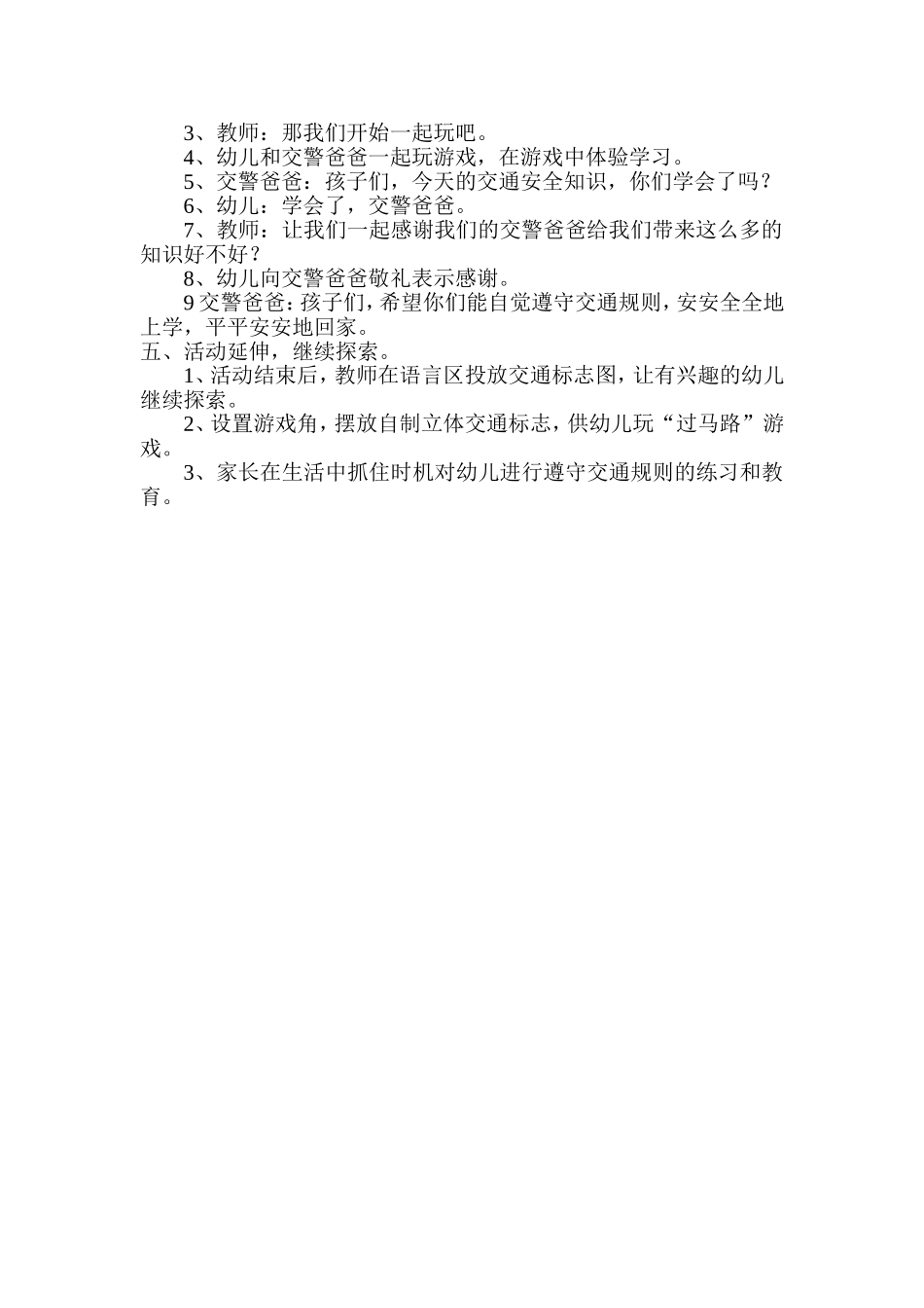 《注意交通安全》教案_第2页