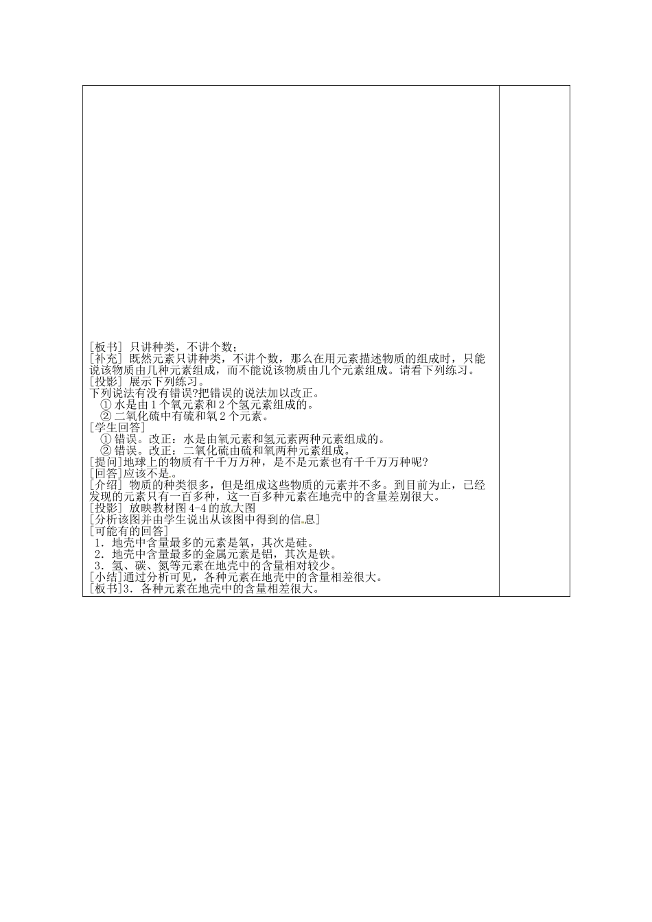 广东省东莞市寮步信义学校2014届九年级化学上册 第四单元《物质构成的奥秘》课题2 元素教案 （新版）新人教版_第2页