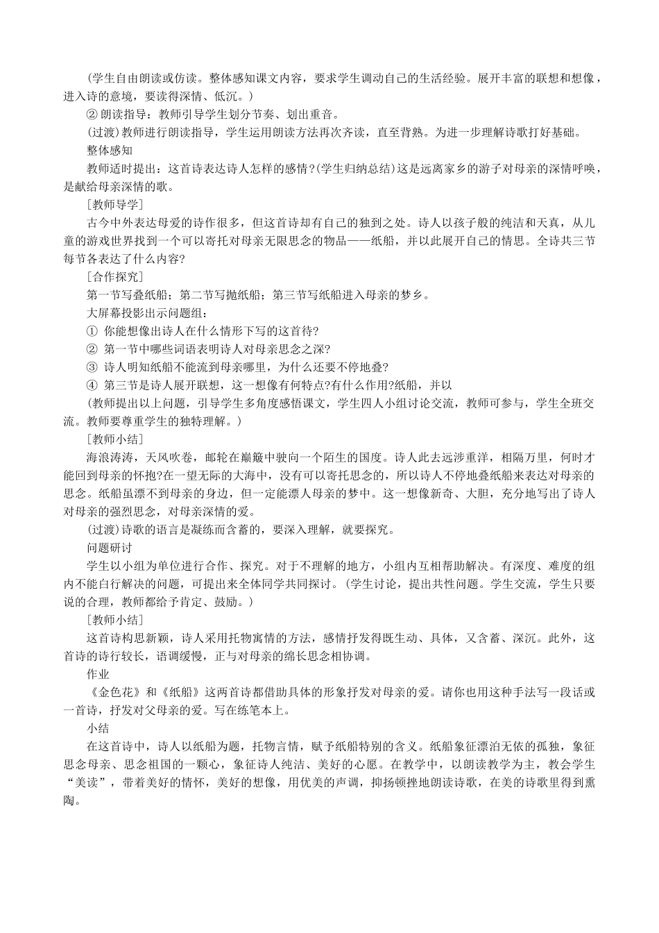 七年级上册语文 诗两首---_第3页
