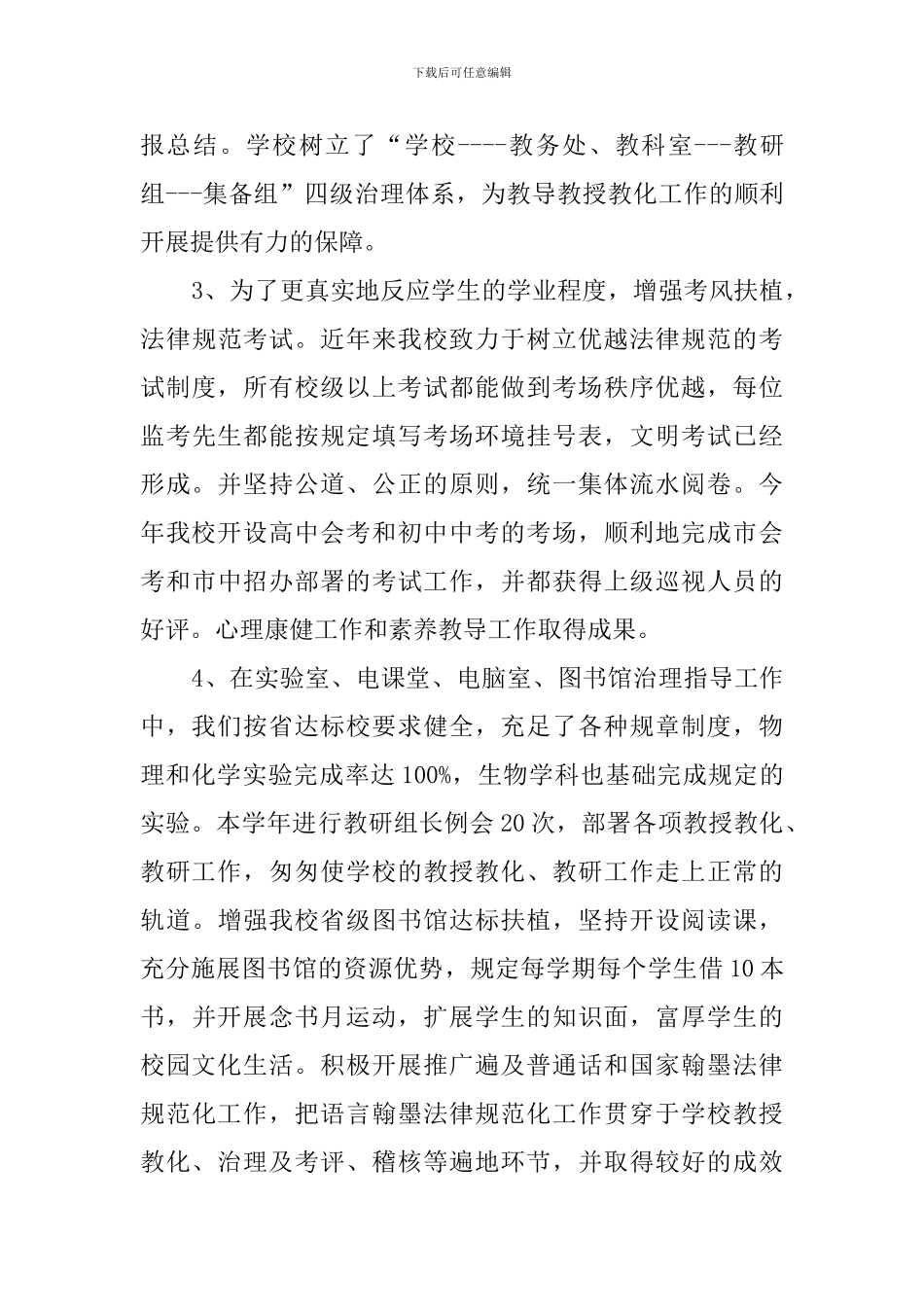 中学全学年教务处工作总结_第2页