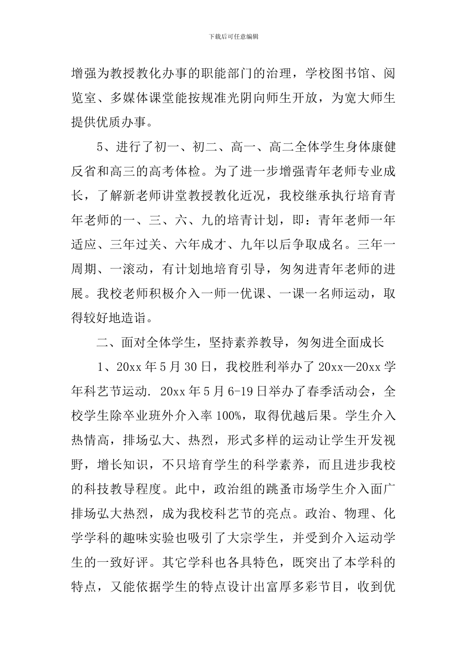 中学全学年教务处工作总结_第3页