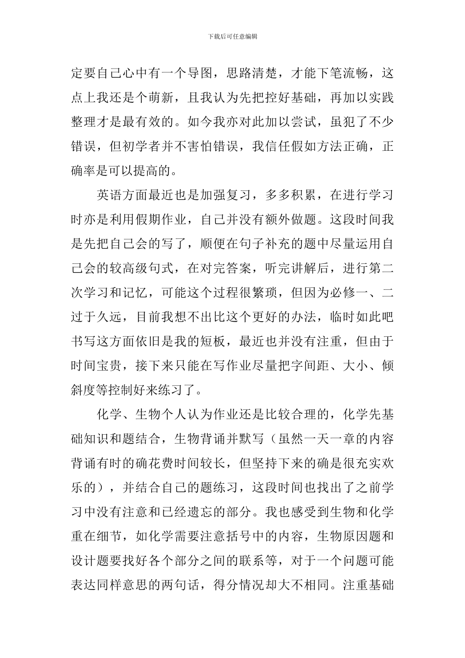 暑期学习心得体会精选集_第2页