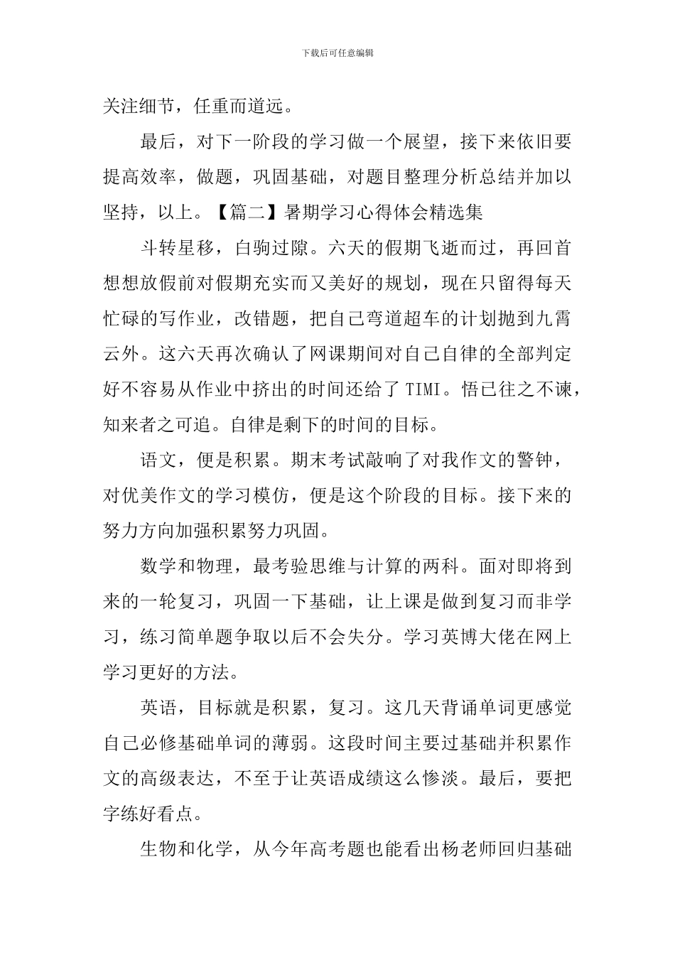 暑期学习心得体会精选集_第3页