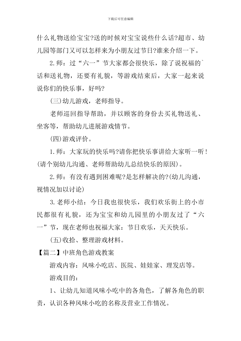 中班角色游戏教案五篇_第2页
