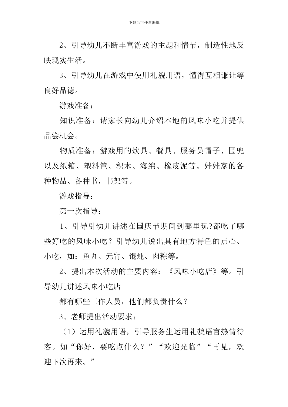 中班角色游戏教案五篇_第3页