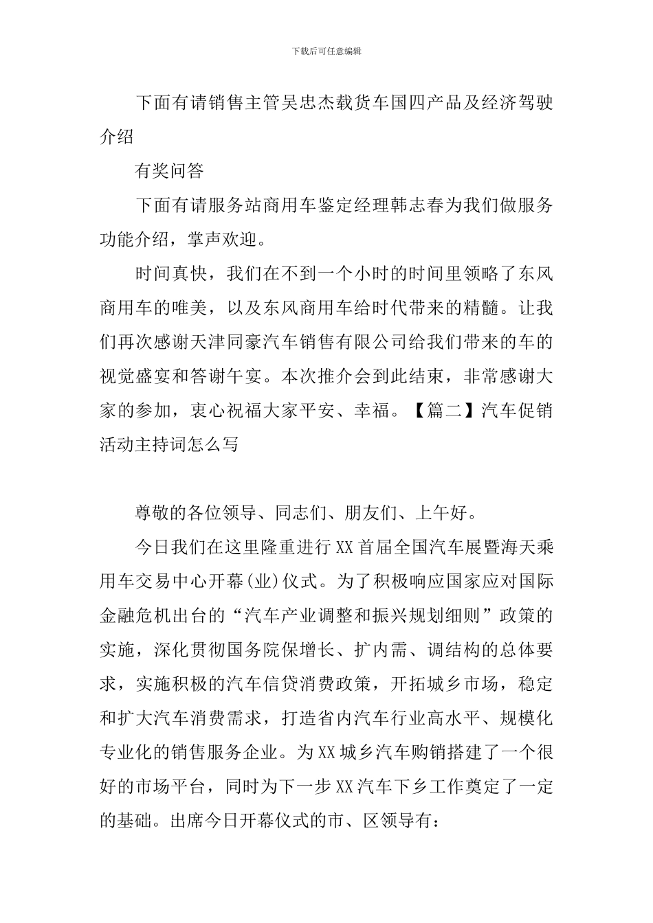 汽车促销活动主持词怎么写_第2页