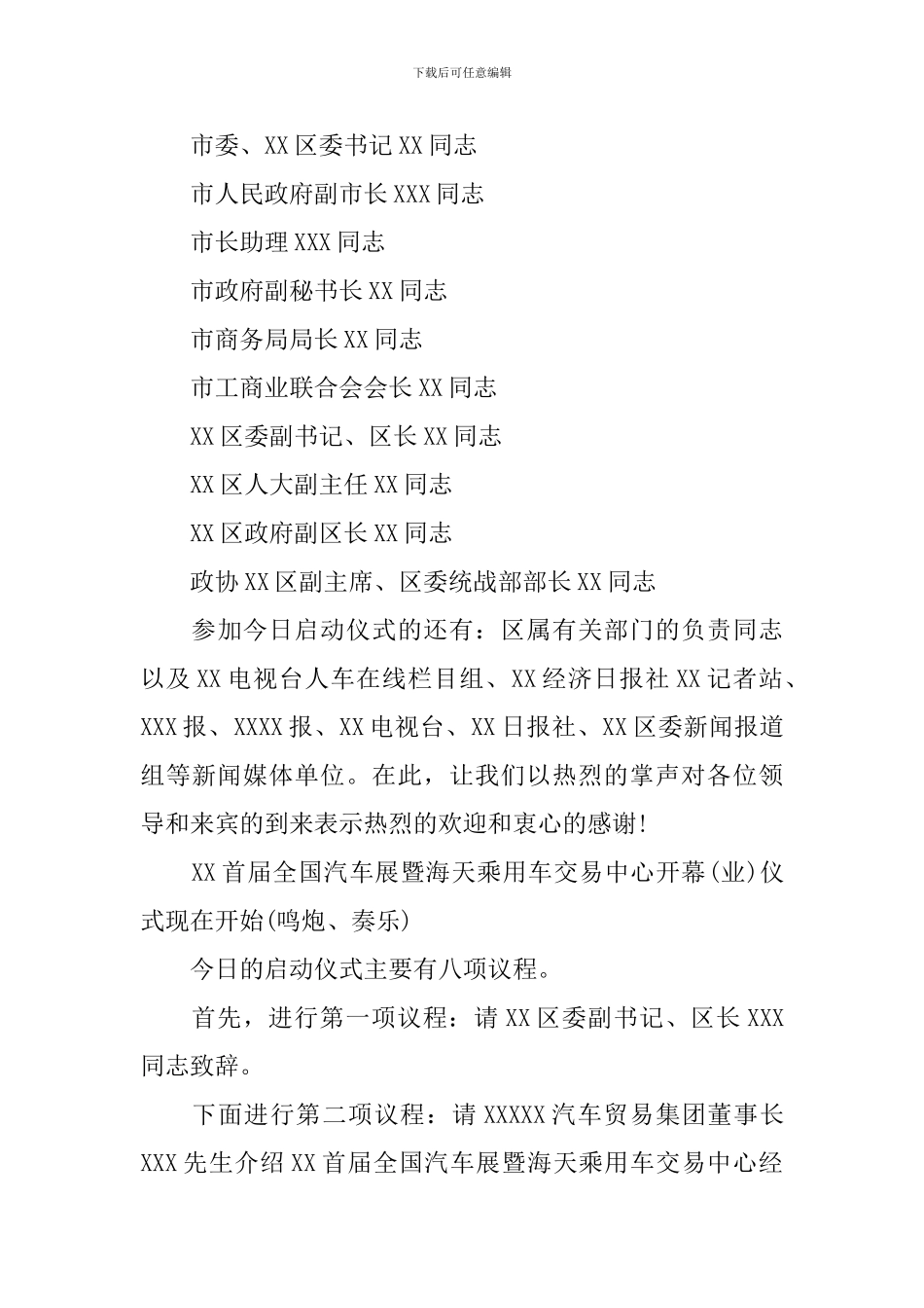 汽车促销活动主持词怎么写_第3页