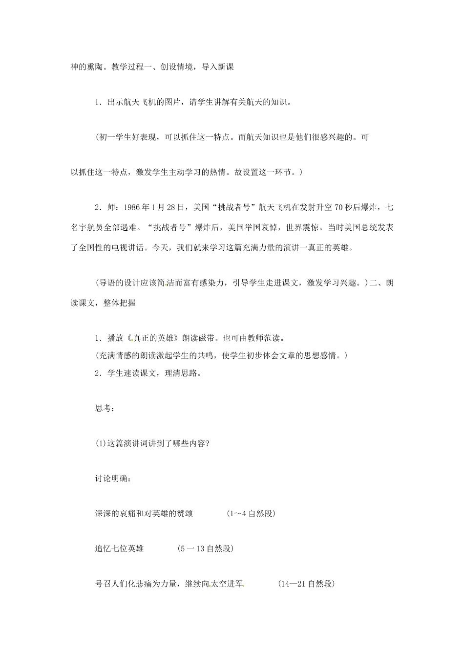 七年级语文下册《真正的英雄》教案2 人教版_第2页