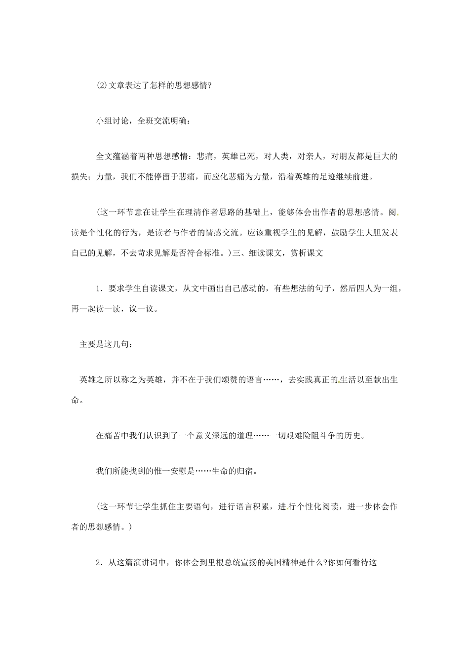 七年级语文下册《真正的英雄》教案2 人教版_第3页