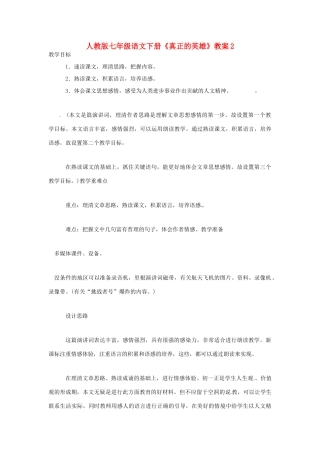 七年级语文下册《真正的英雄》教案2 人教版