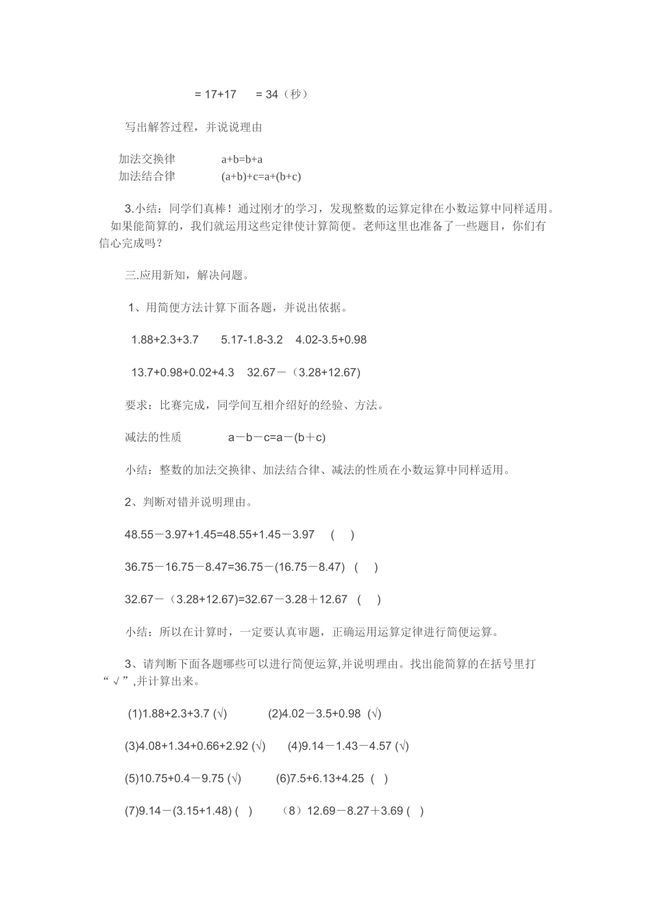 三年级《小数加减法的简便计算》教学设计_第2页