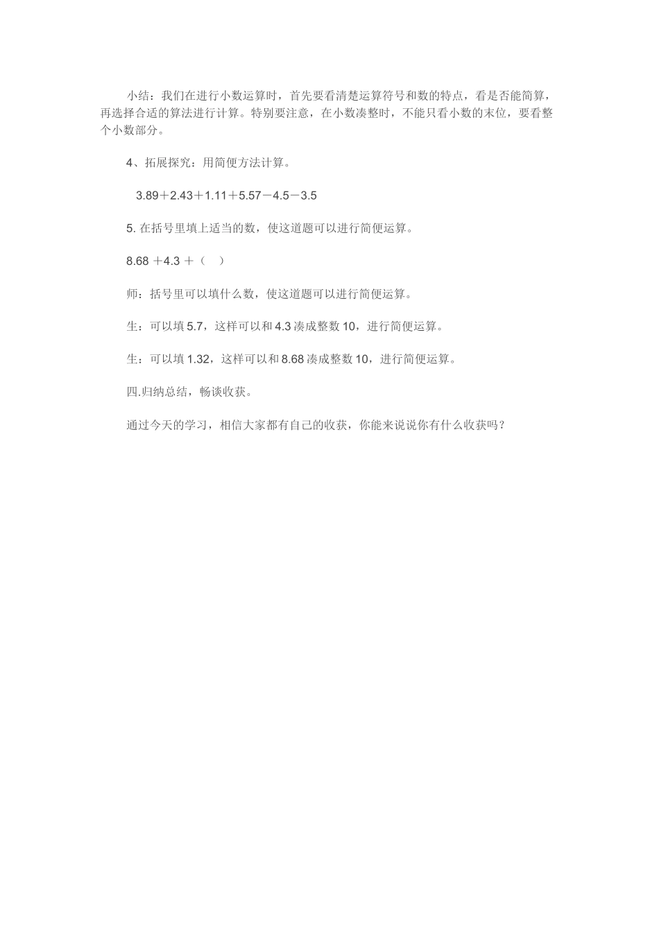 三年级《小数加减法的简便计算》教学设计_第3页