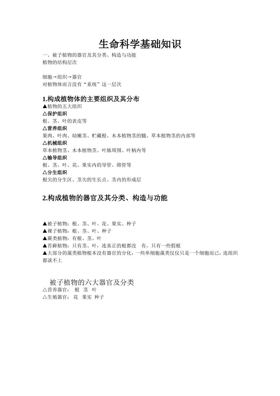 生命科学基础知识_第1页