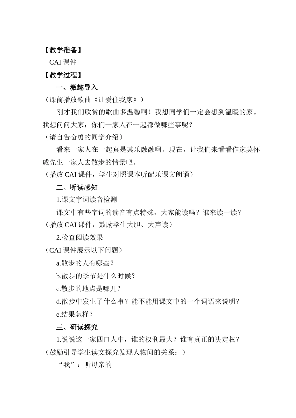 七年级语文《散步》教学设计（上册）_第3页