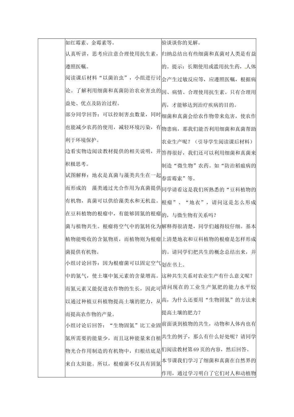 广东省东莞市寮步信义学校2013-2014学年八年级生物上册 第五单元《生物圈中的其他生物》第五章 第一节 细菌和真菌在生物圈中的作用教案 新人教版_第3页